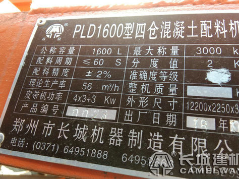 PLD1600混凝土配料机