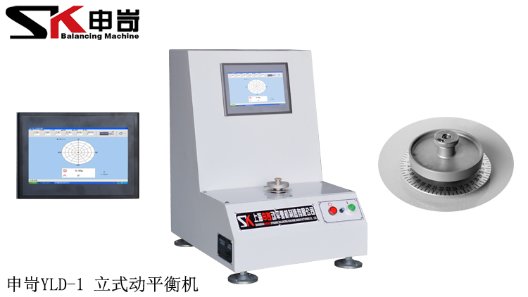 上海申岢1kg立式平衡機