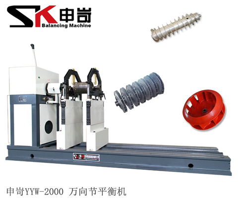 2000kg 電機轉子風機葉輪萬向節平衡機