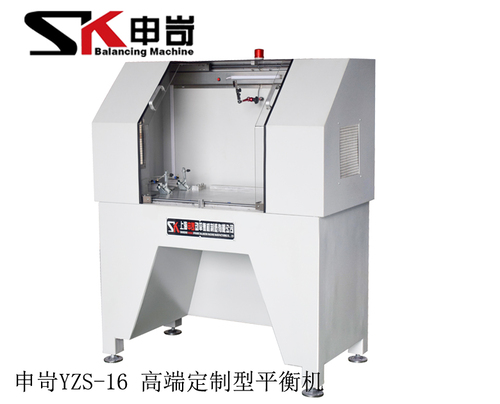 16kg高端定制型平衡機