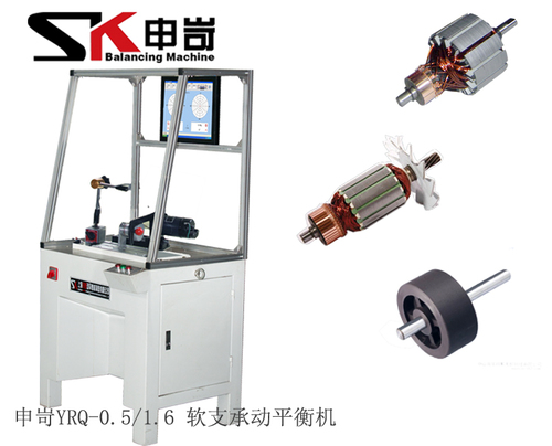 0.5/1.6kg軟支承平衡機