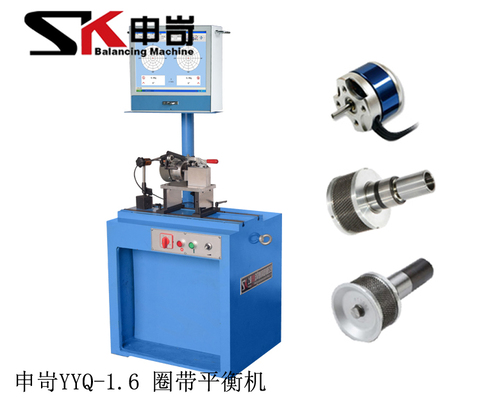 1.6kg軟支承動平衡機