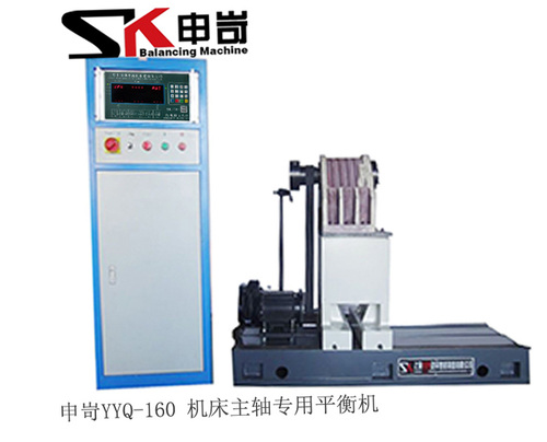 機床主軸專用平衡機